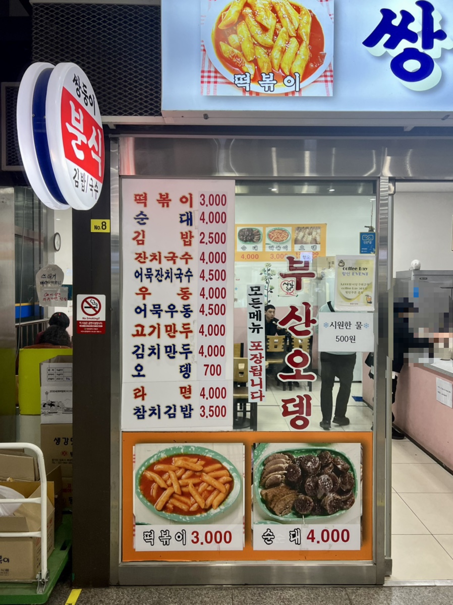 쌍둥이분식 이미지
