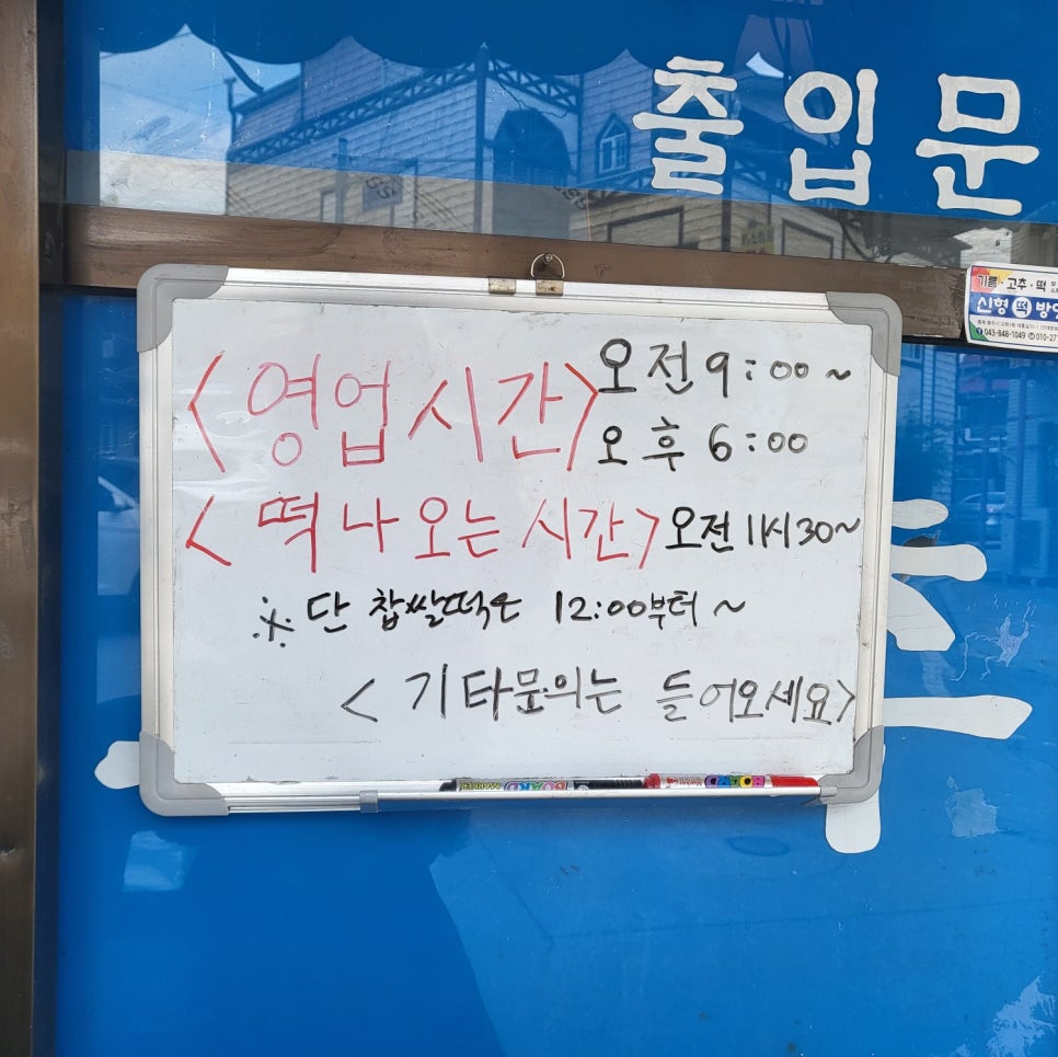 신형떡방앗간 이미지