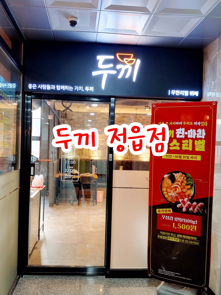 두끼 정읍점 이미지