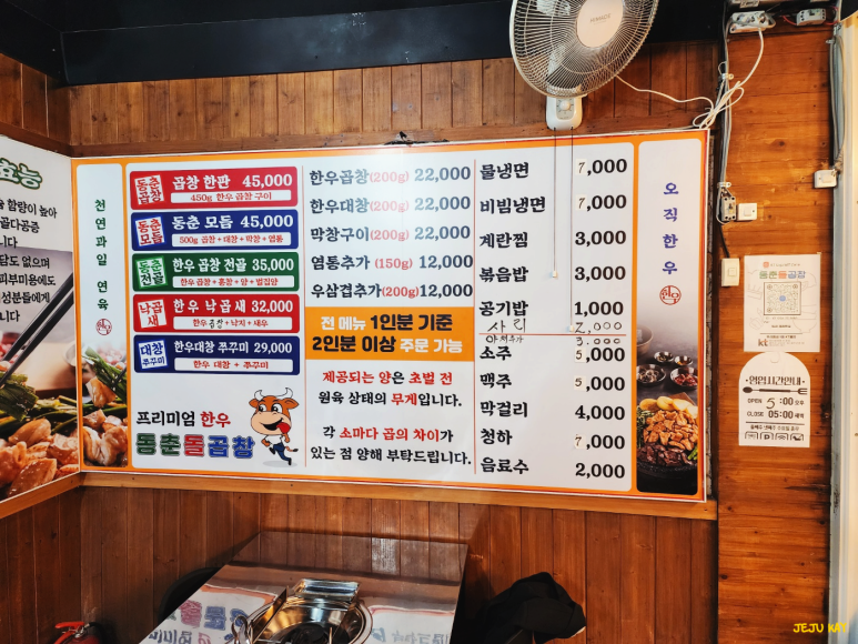 동춘돌곱창제주 이미지