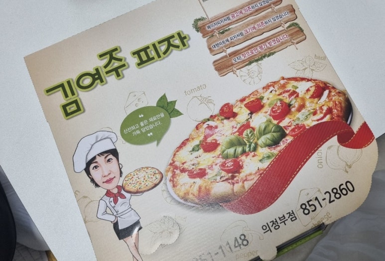 김여주피자 이미지