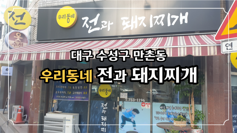 전과돼지찌개 이미지