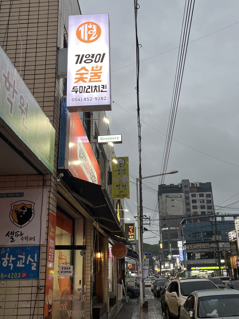 기영이숯불두마리치킨안동 이미지