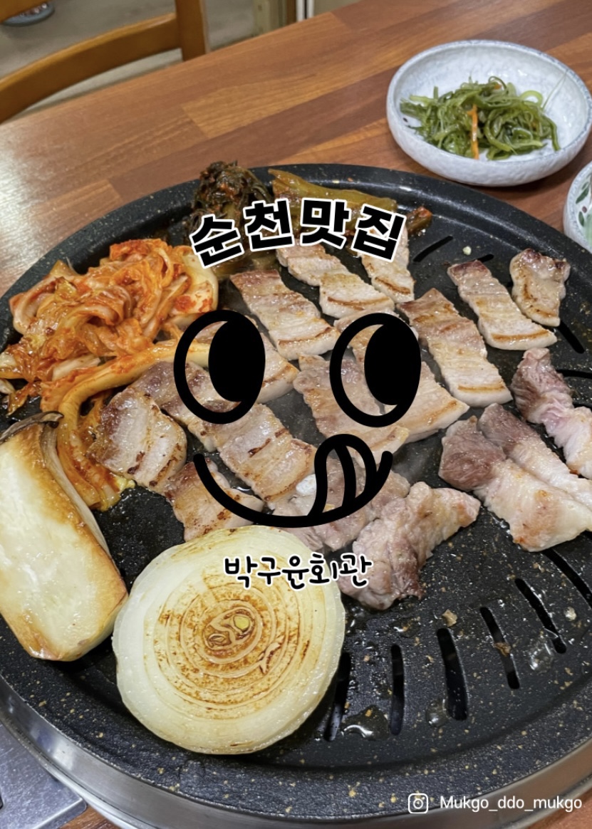 박구윤회관 이미지