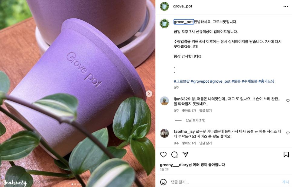 그로브팟 이미지
