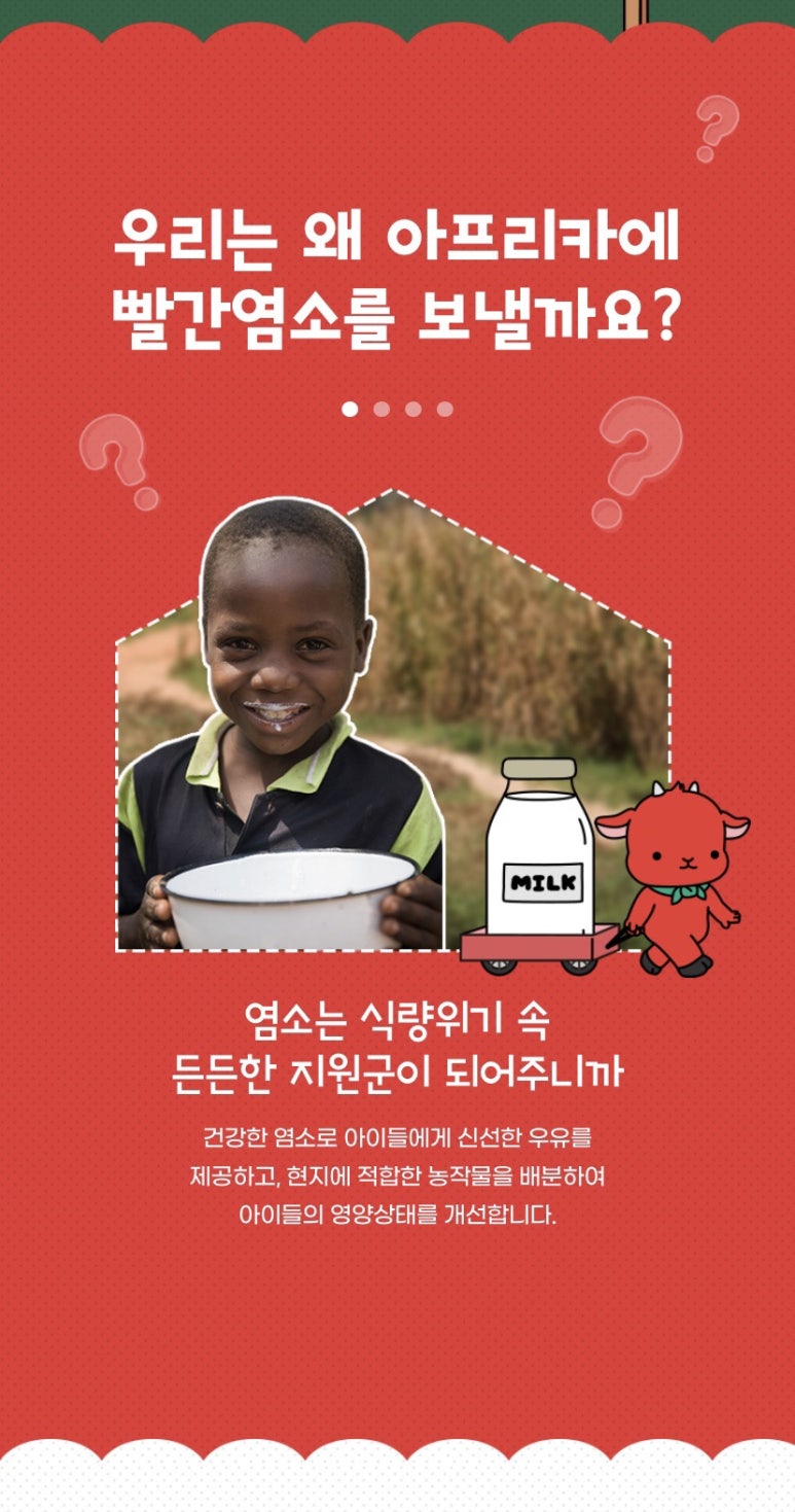 빨간 염소 이미지