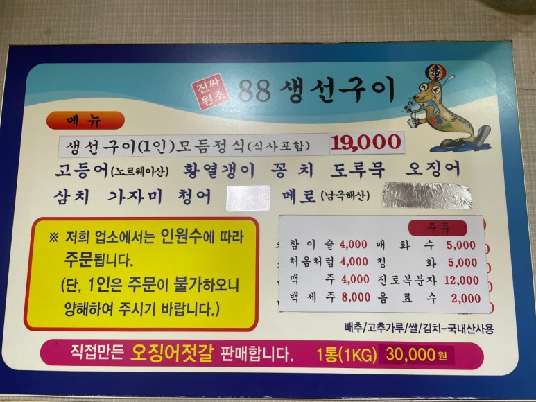 속초88수산 이미지