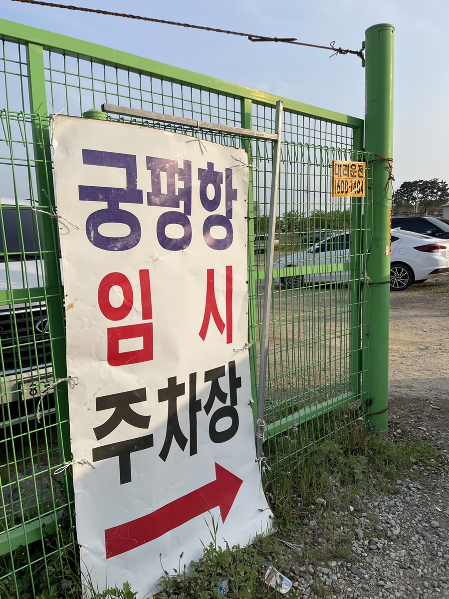 궁평항 하나로할인마트24 이미지