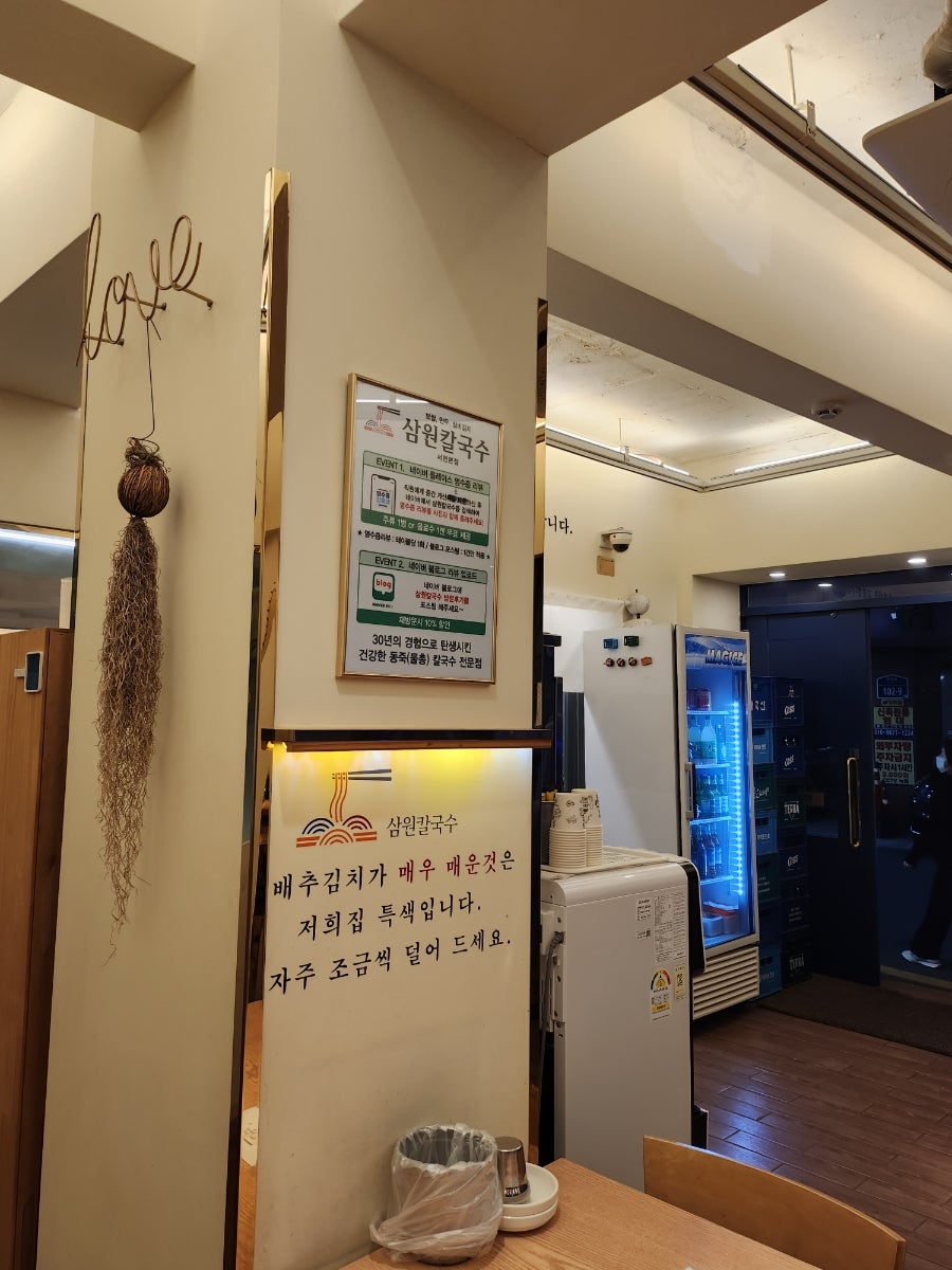 삼원칼국수 이미지