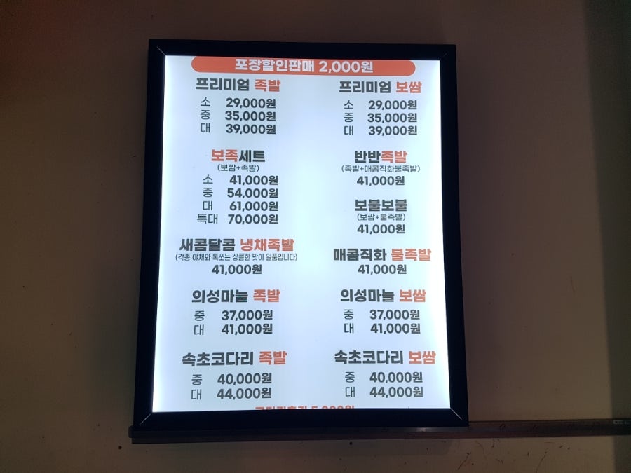 포차GO족발 이미지