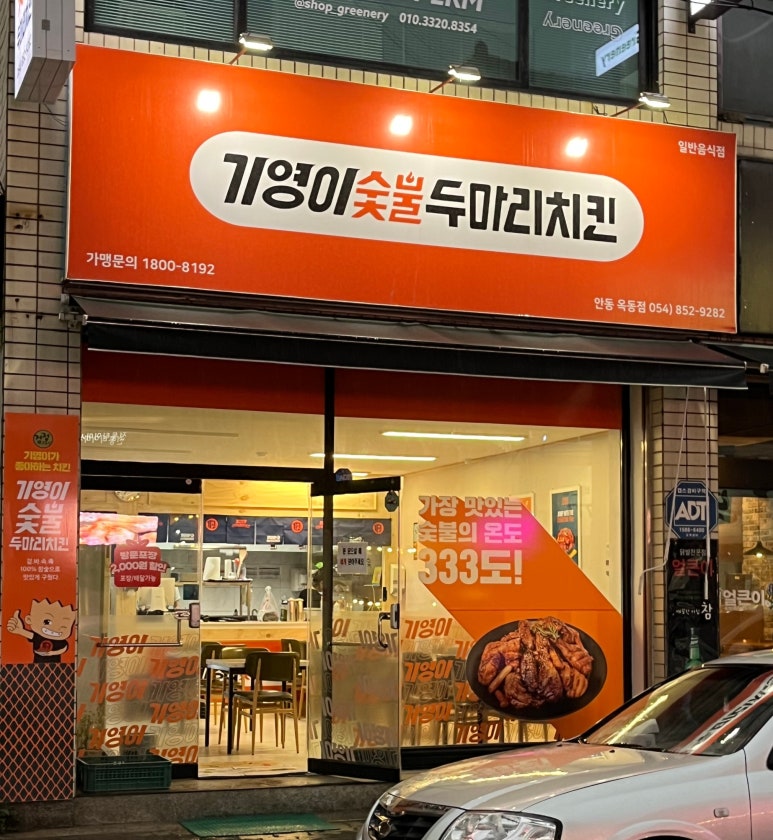 기영이숯불두마리치킨안동 이미지