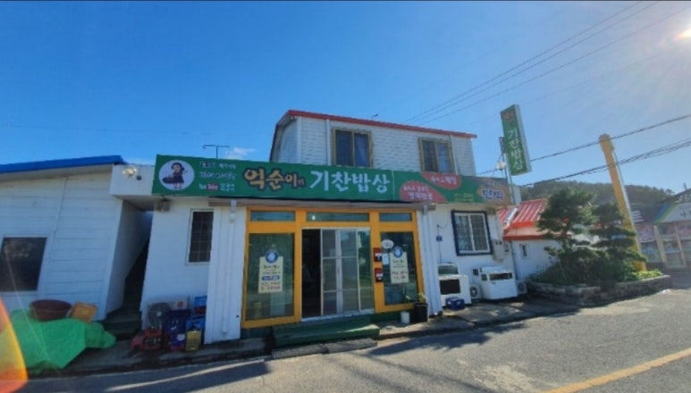 억순이식당 이미지