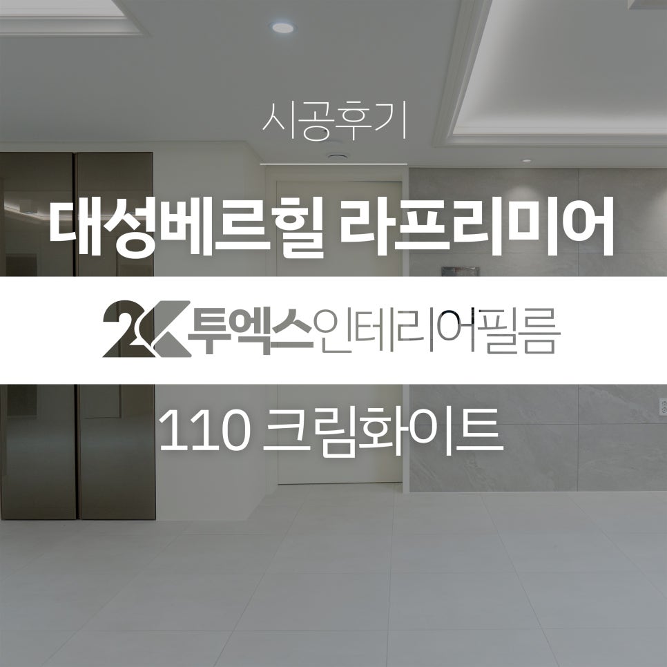 투엑스인테리어필름 이미지
