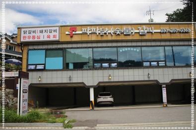 파파닭(숯불)갈비 이미지