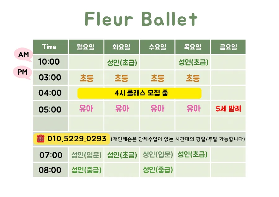 플레르발레학원 이미지