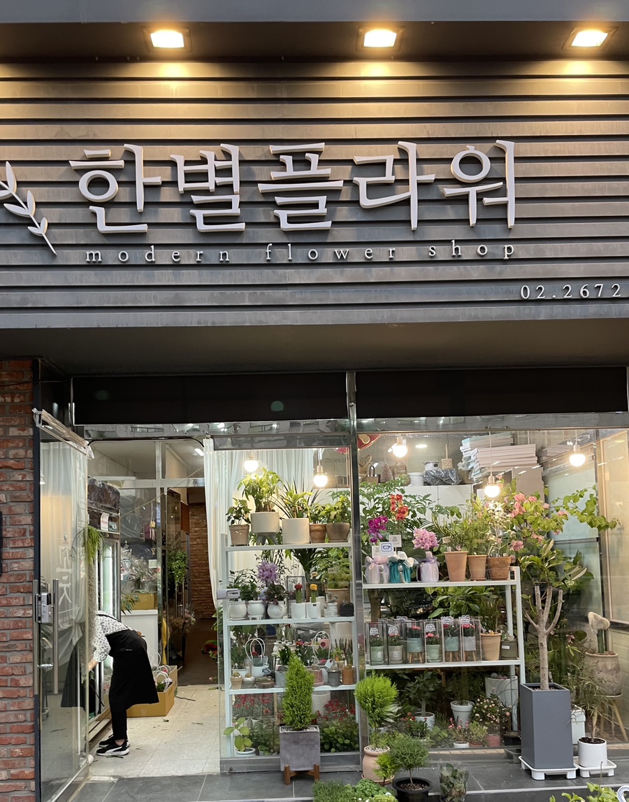 한별플라워 이미지