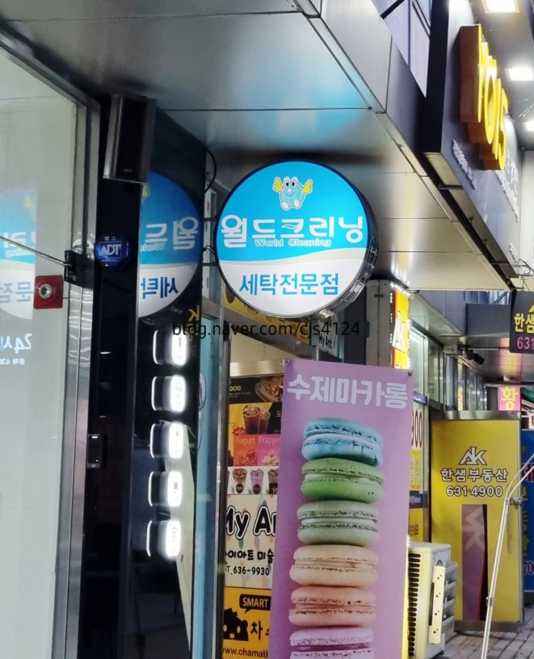 월드크리닝진천AK점 이미지