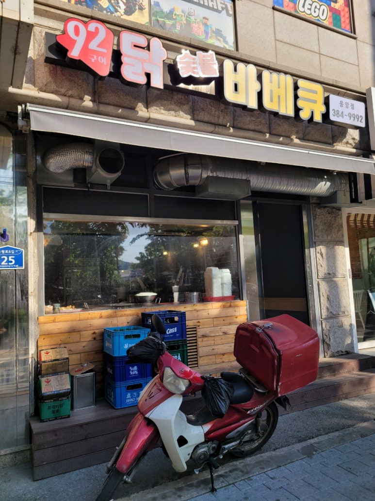 92닭숯불바베큐 이미지