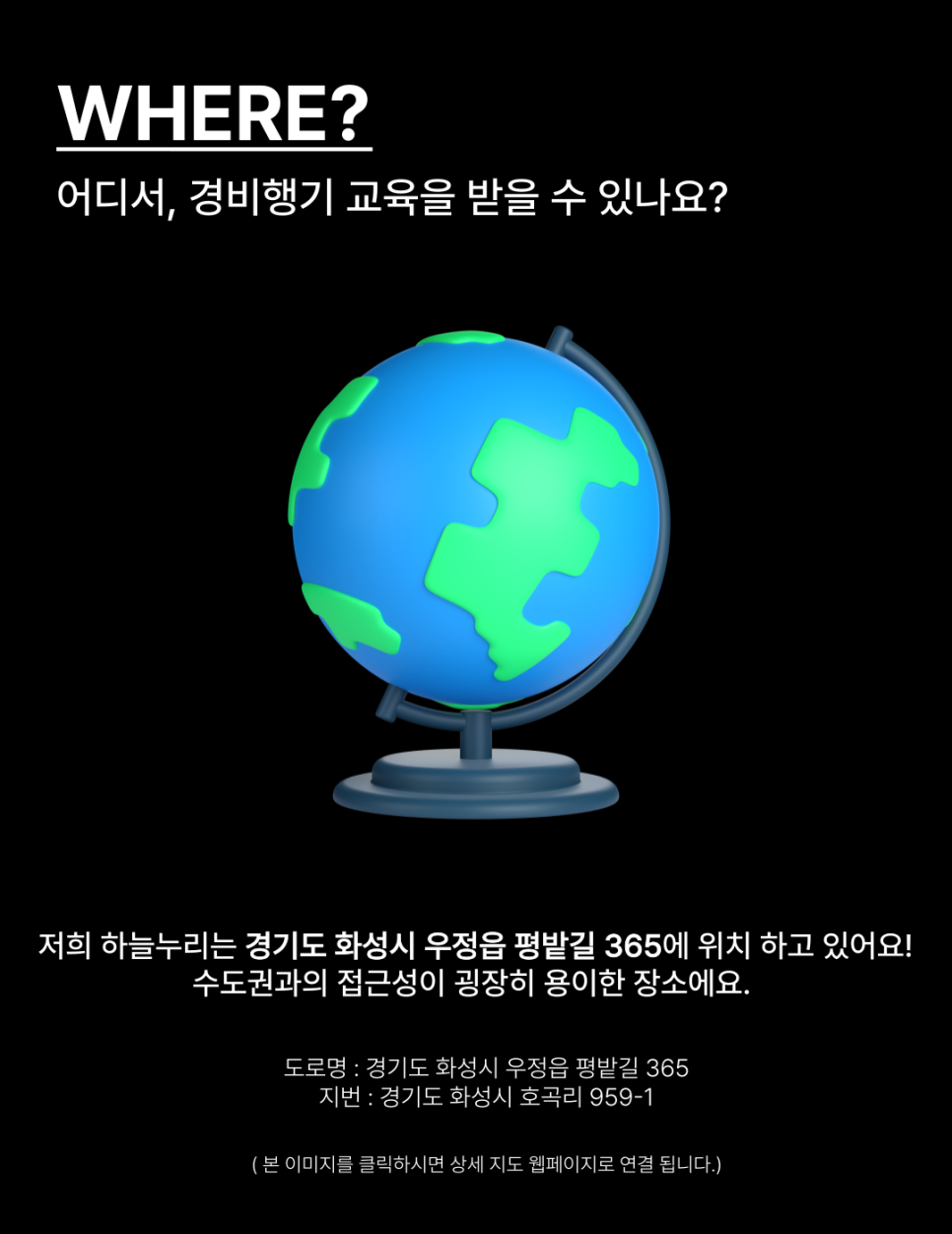 하늘누리경비행기화성교육원 이미지