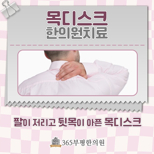 365부평한의원 이미지
