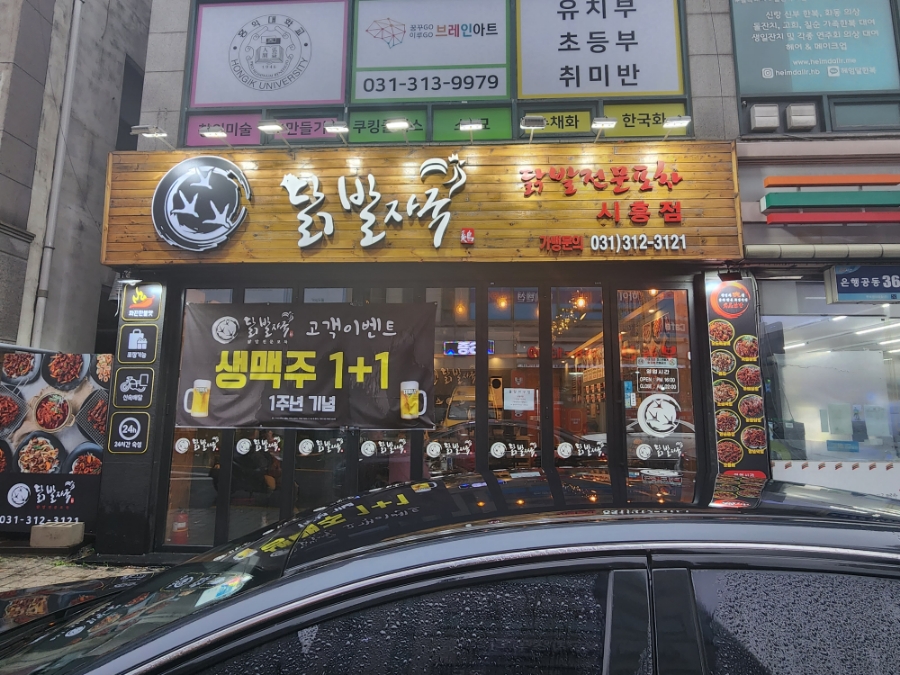 닭발자국 이미지