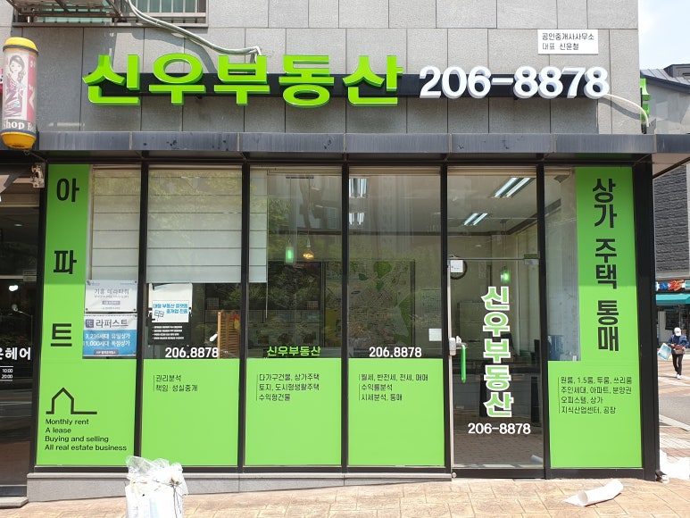 신우공인중개사 사무소 이미지