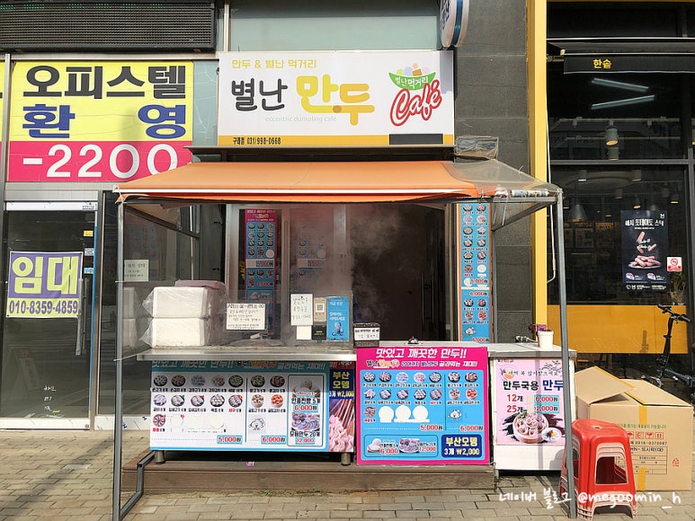 별난만두카페 이미지