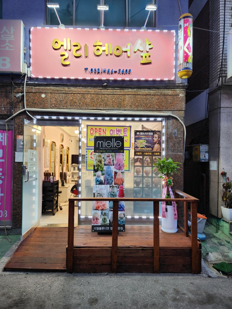 엘리헤어샾 이미지