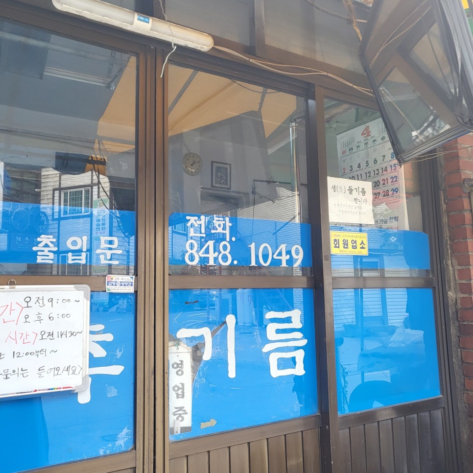 신형떡방앗간 이미지
