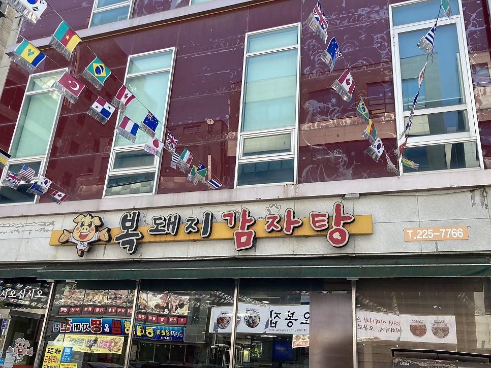복돼지뼈다귀감자탕 이미지