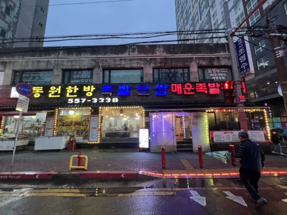 동원매운족발 이미지