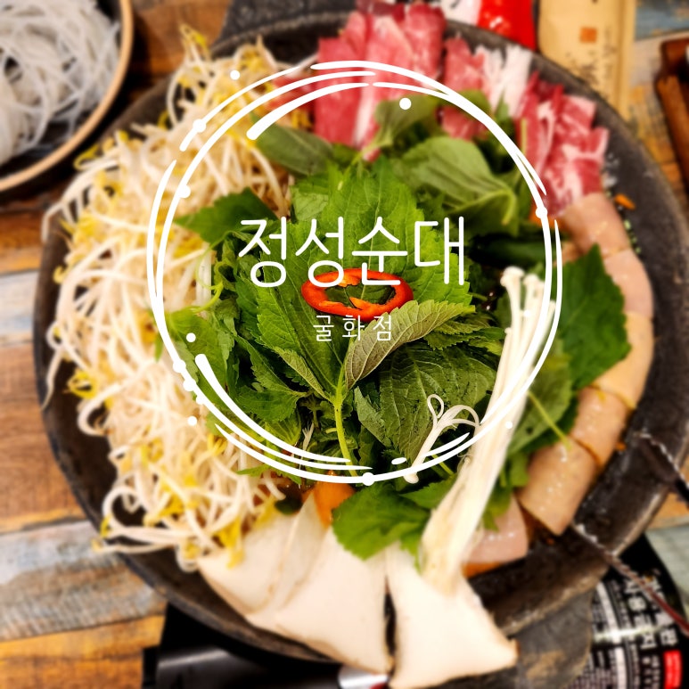 정성순대굴화점 이미지
