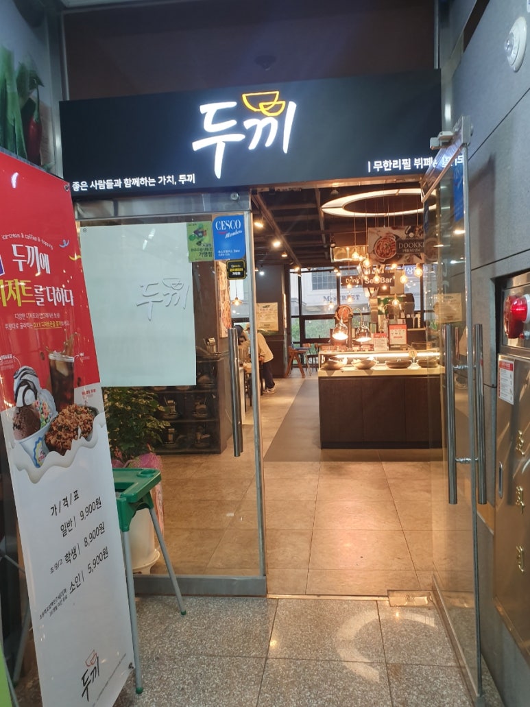 두끼혁신점 이미지