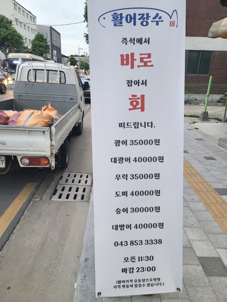 활어장수 이미지