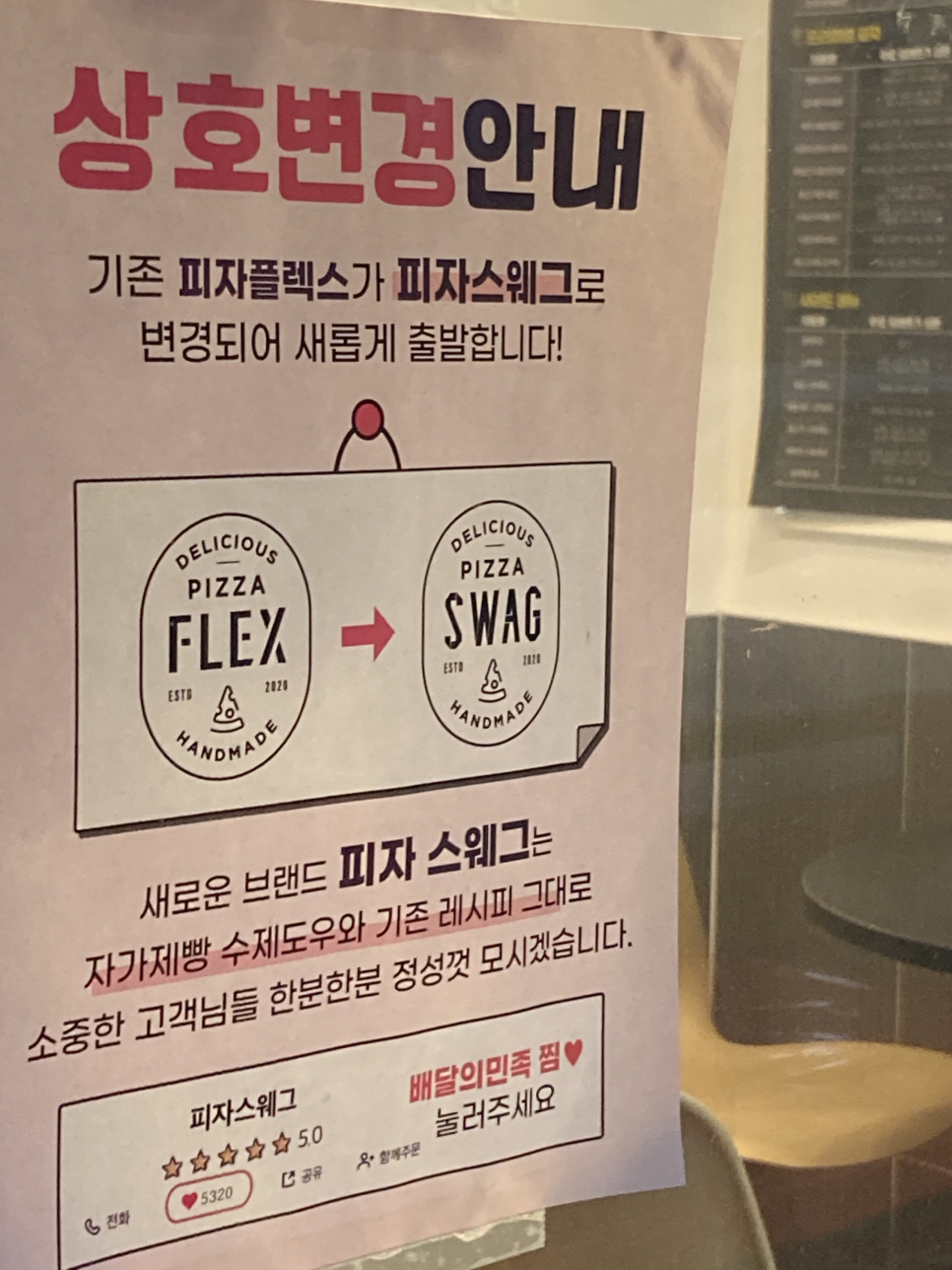 피자스웨그계양점 이미지