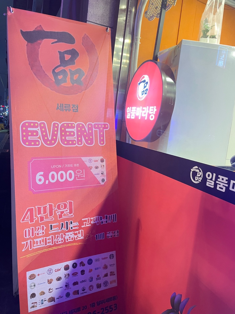 일품마라탕 이미지