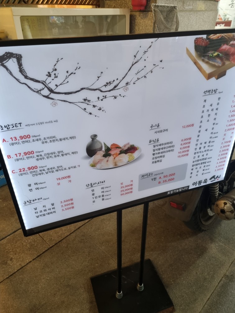이동욱스시 이미지