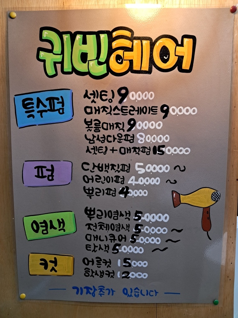귀빈헤어샵 이미지