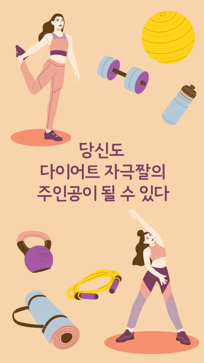 스마일점핑다이어트 이미지