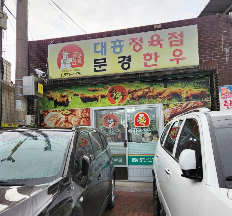 선일식육점 이미지