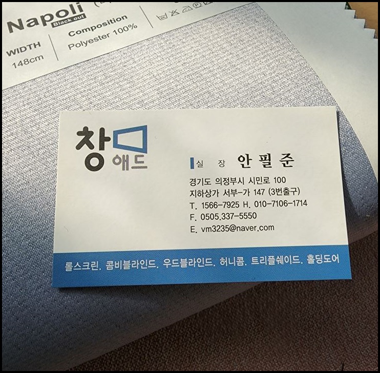 하남블라인드커튼 이미지