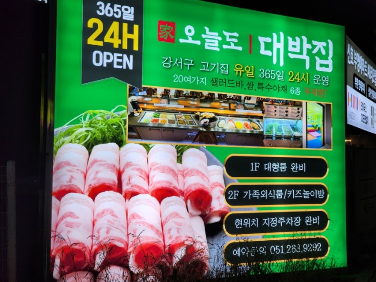 오늘도대박집명지 이미지