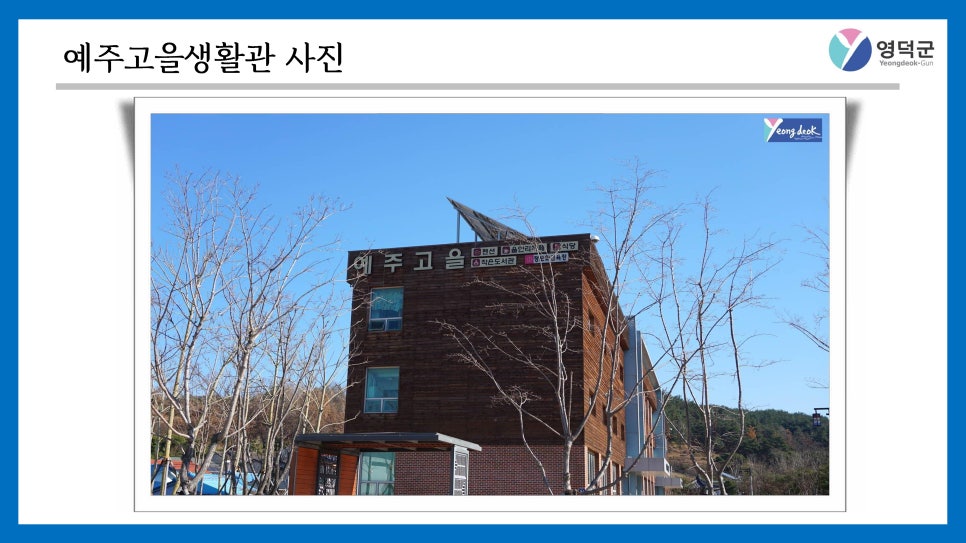 예주고을 이미지