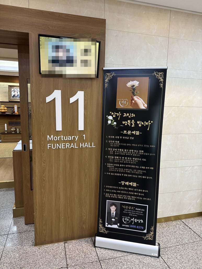 송탄장례식장 이미지