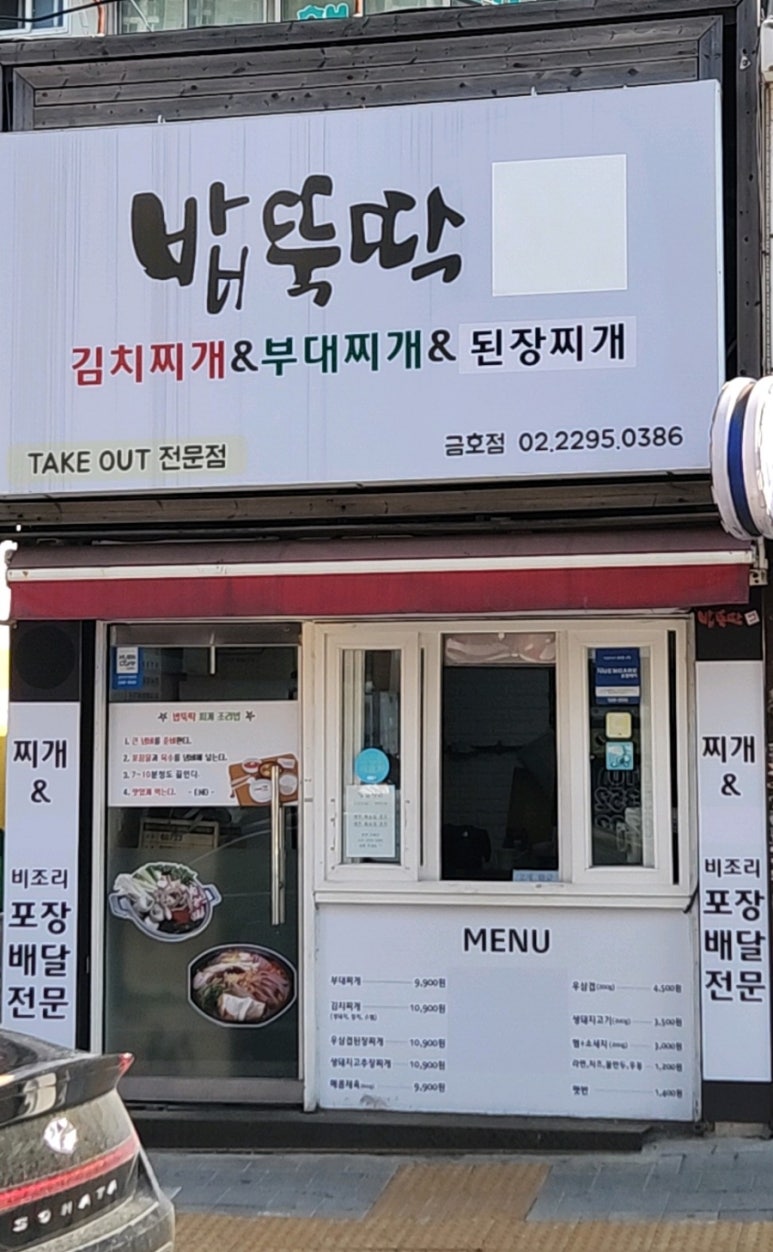 밥뚝딱 이미지