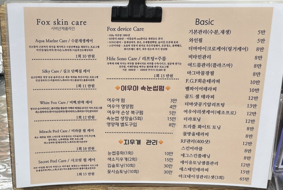 여우야뷰티 이미지