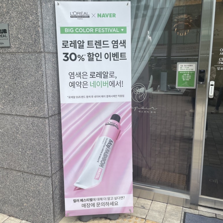 에스쁘아미용실 이미지