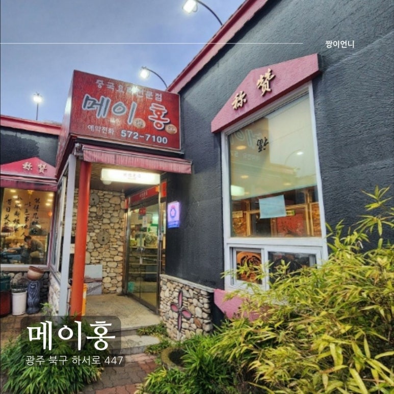 메이홍 이미지