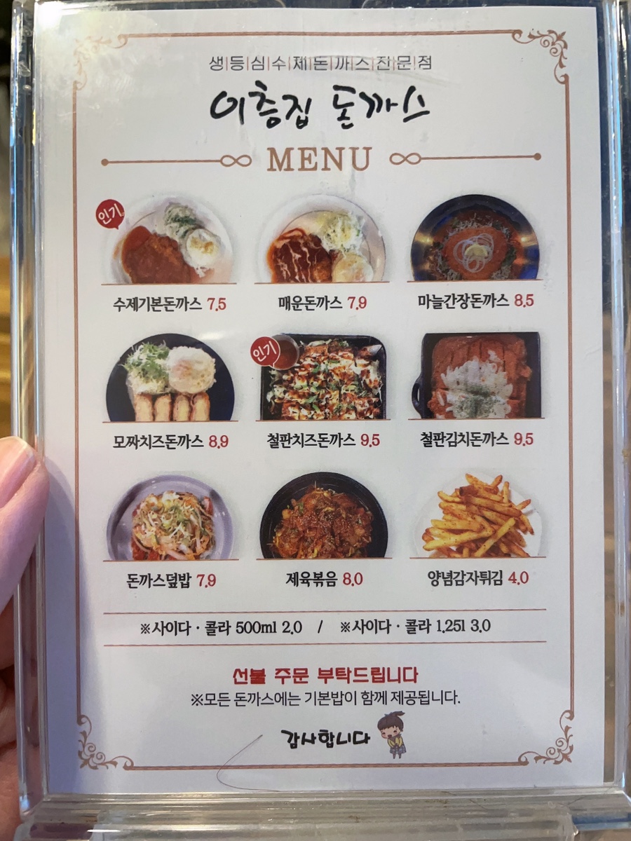 이층집돈까스계대 이미지