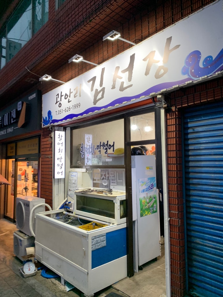 광안리김선장 이미지